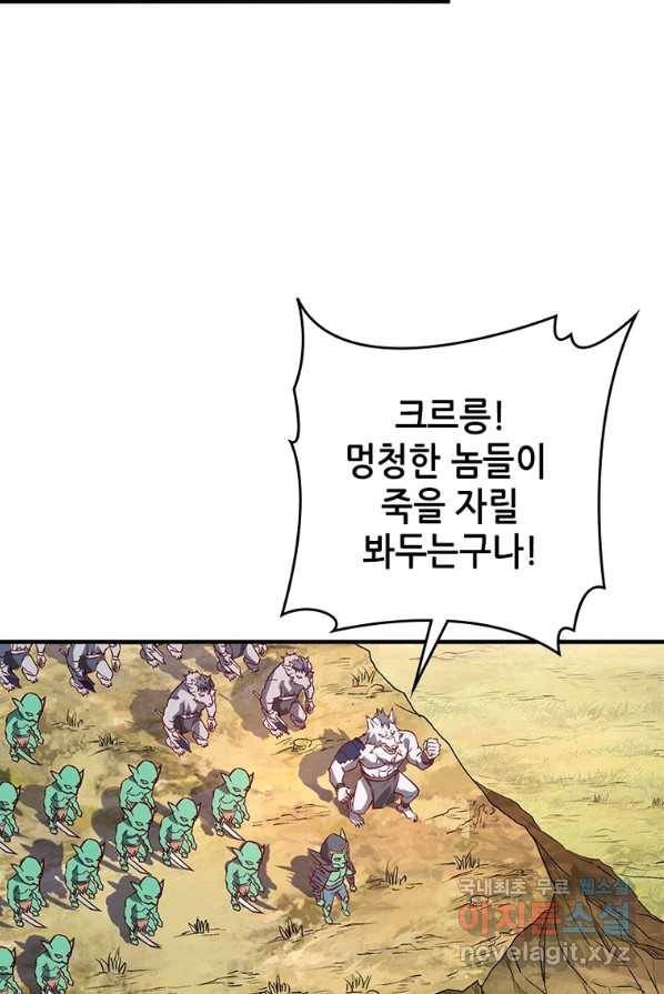 SSS급 영주로 회귀했다 5화 32