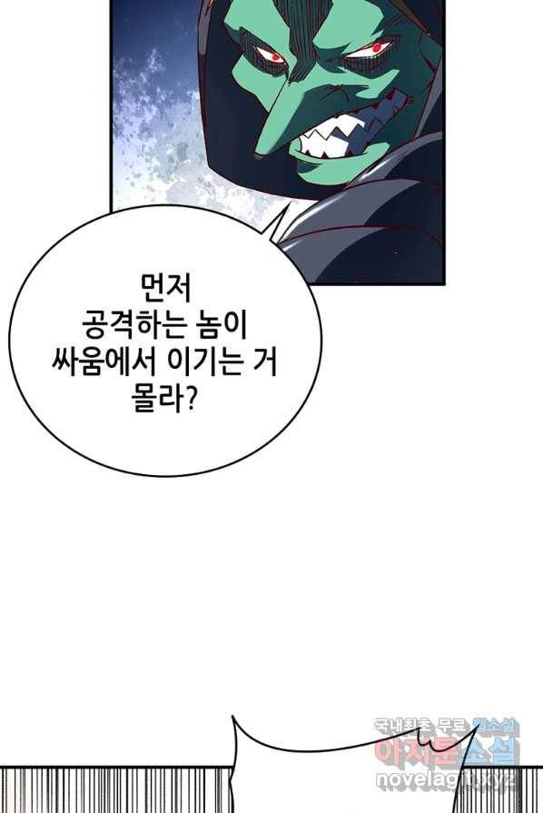 SSS급 영주로 회귀했다 5화 36