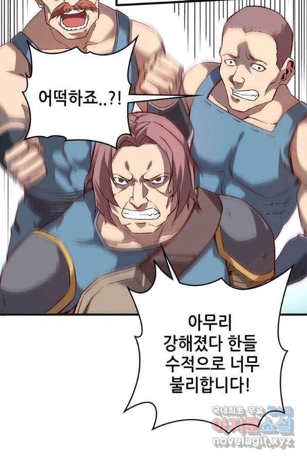 SSS급 영주로 회귀했다 5화 56