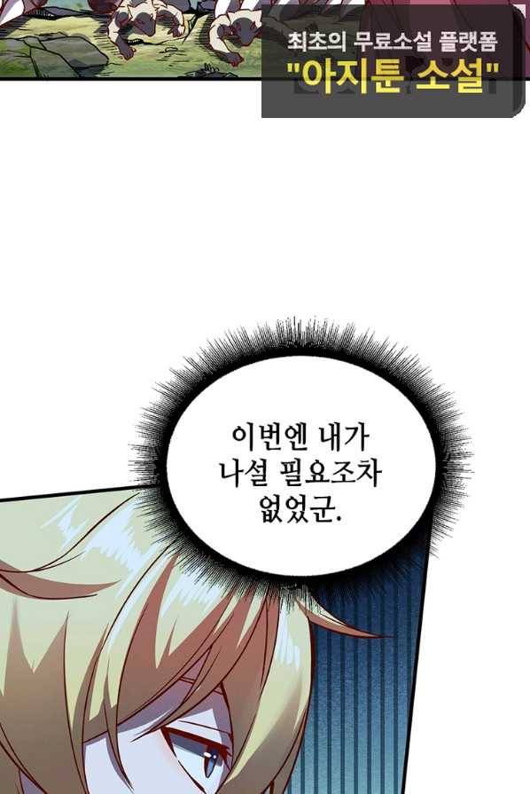 SSS급 영주로 회귀했다 10화 2
