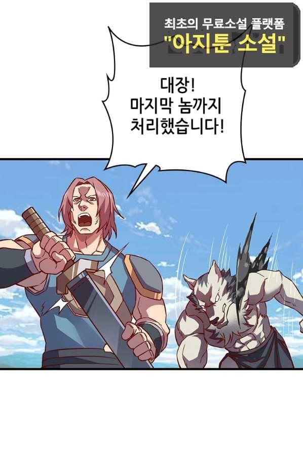 SSS급 영주로 회귀했다 10화 4