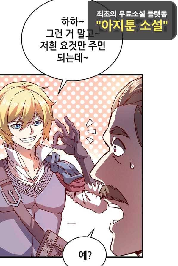 SSS급 영주로 회귀했다 10화 7