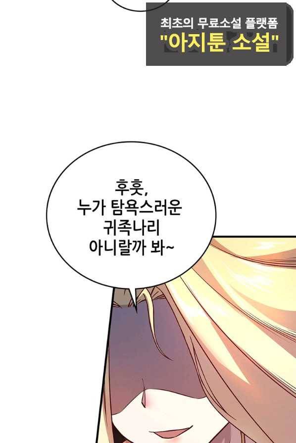 SSS급 영주로 회귀했다 10화 8