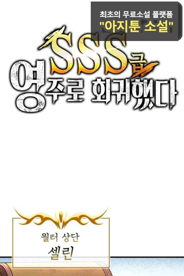 SSS급 영주로 회귀했다 10화 11