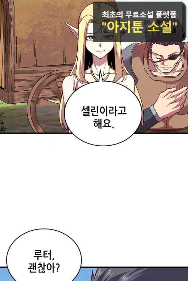 SSS급 영주로 회귀했다 10화 12