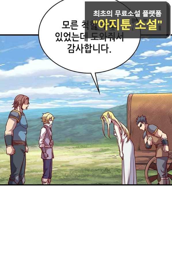 SSS급 영주로 회귀했다 10화 14