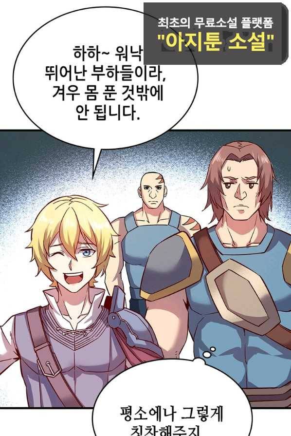 SSS급 영주로 회귀했다 10화 15
