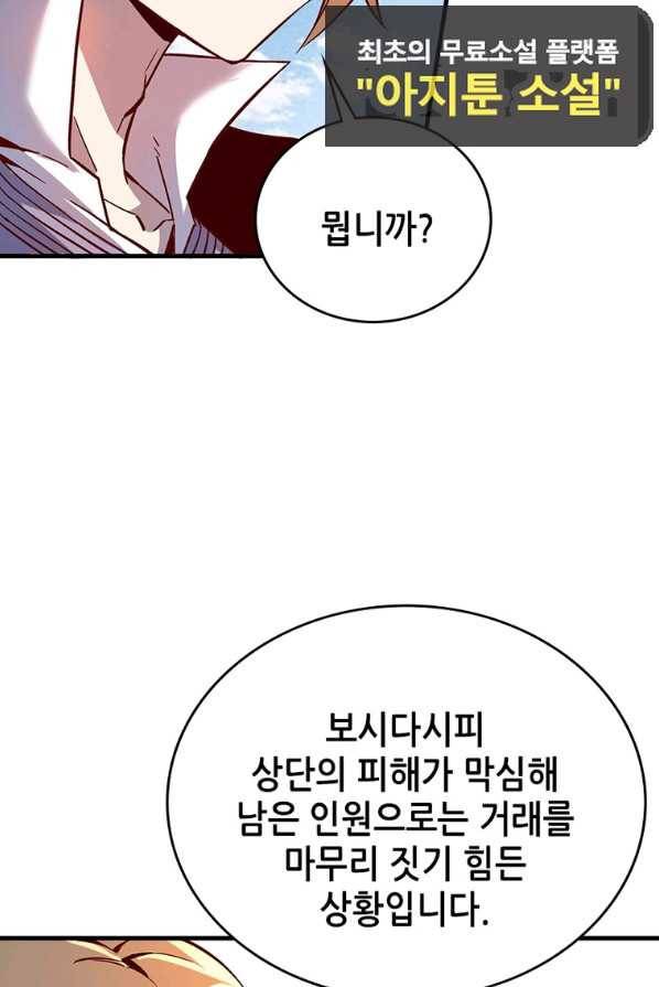 SSS급 영주로 회귀했다 10화 18