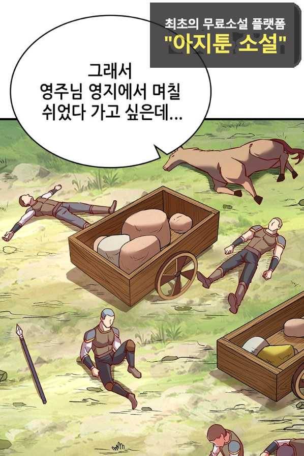 SSS급 영주로 회귀했다 10화 20