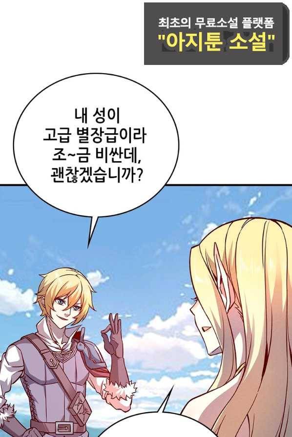 SSS급 영주로 회귀했다 10화 22