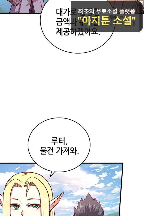 SSS급 영주로 회귀했다 10화 23