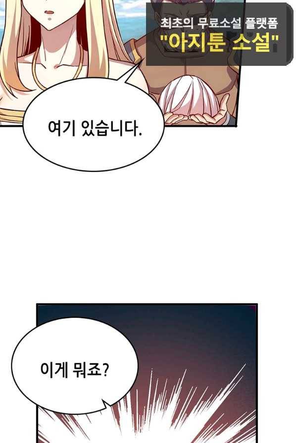SSS급 영주로 회귀했다 10화 24
