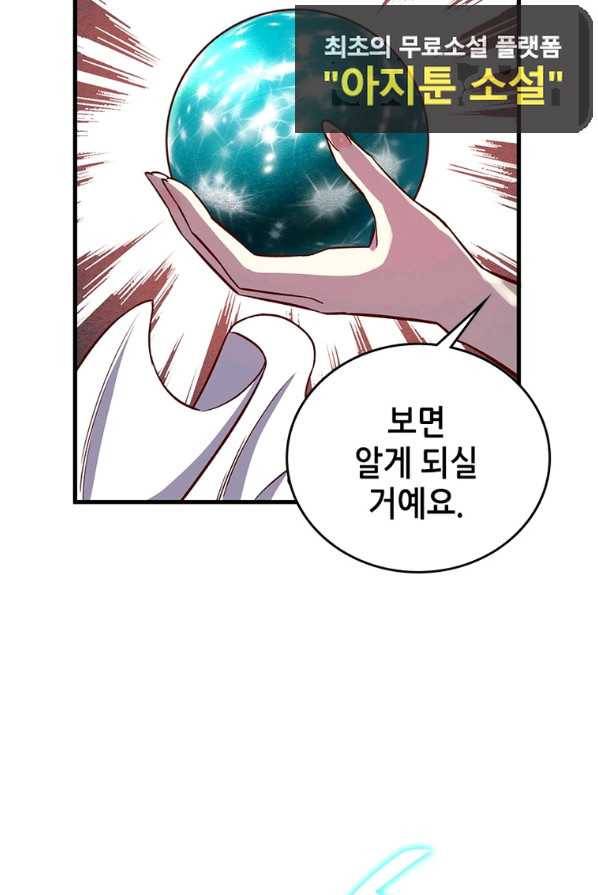 SSS급 영주로 회귀했다 10화 25