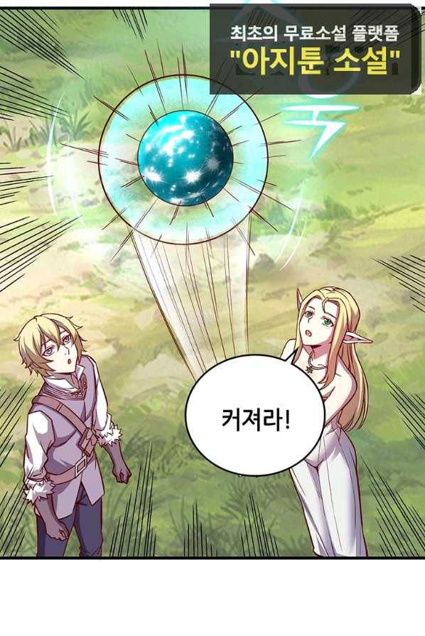 SSS급 영주로 회귀했다 10화 26