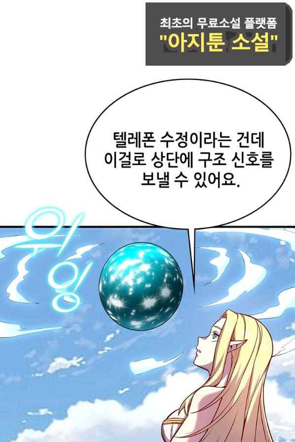 SSS급 영주로 회귀했다 10화 27