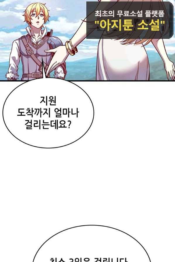 SSS급 영주로 회귀했다 10화 28