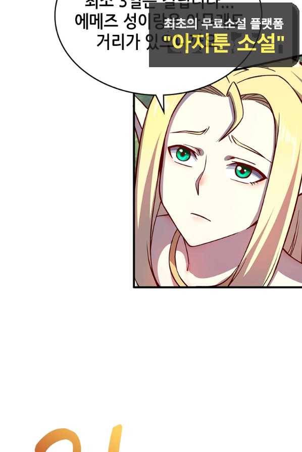 SSS급 영주로 회귀했다 10화 29