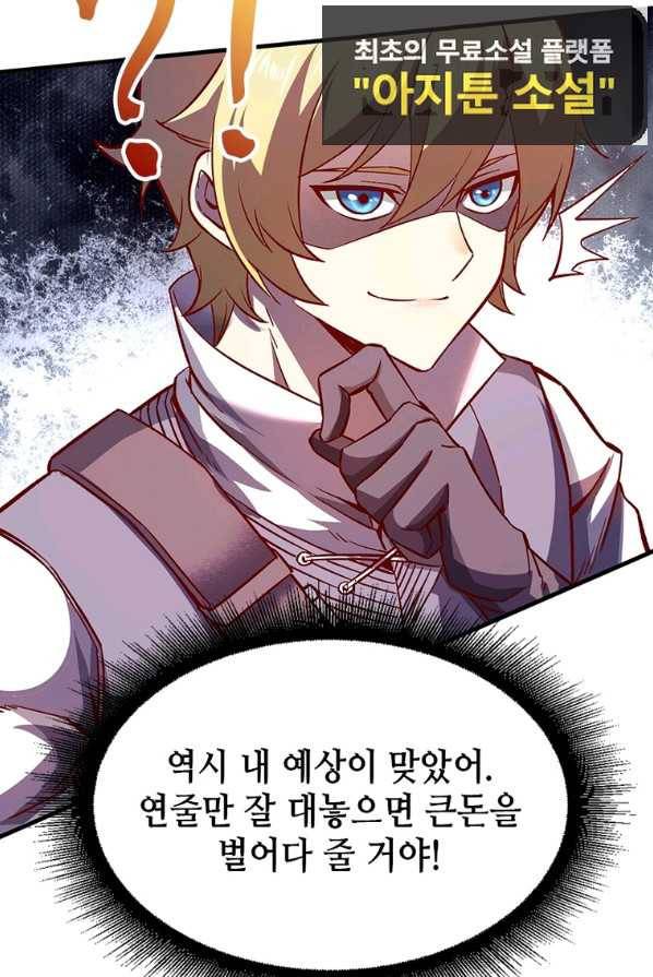 SSS급 영주로 회귀했다 10화 30