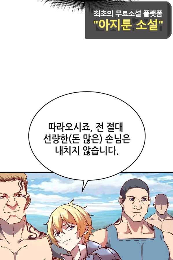 SSS급 영주로 회귀했다 10화 31
