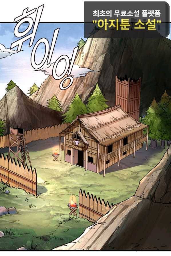 SSS급 영주로 회귀했다 10화 34