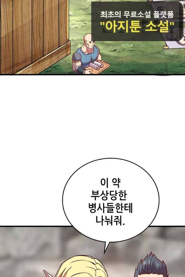 SSS급 영주로 회귀했다 10화 36