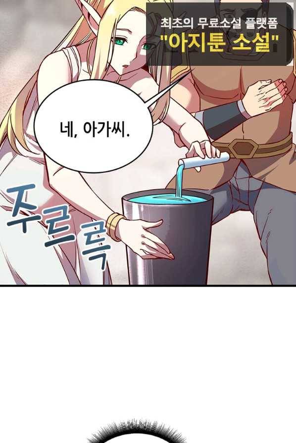 SSS급 영주로 회귀했다 10화 37