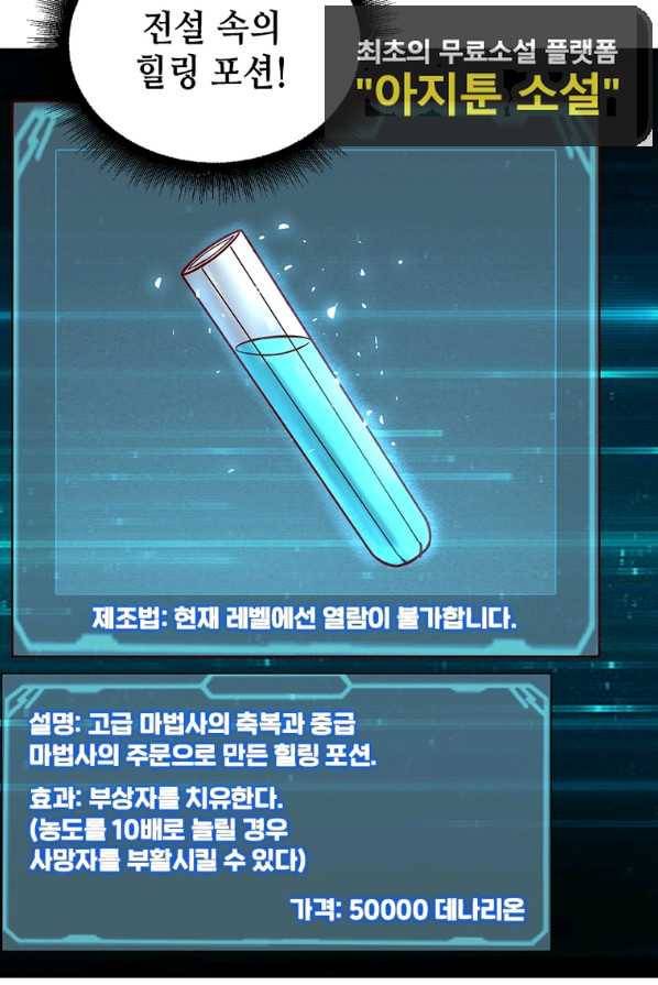 SSS급 영주로 회귀했다 10화 39