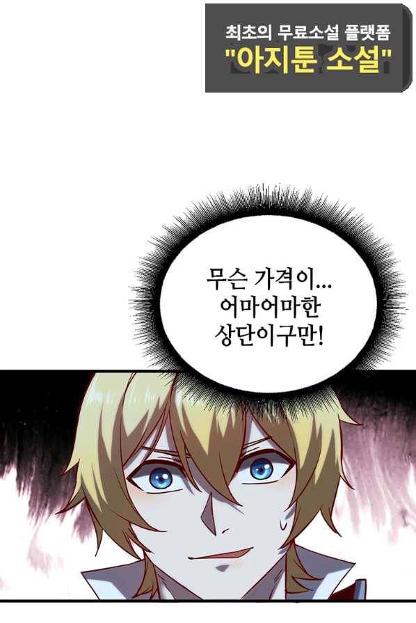 SSS급 영주로 회귀했다 10화 40