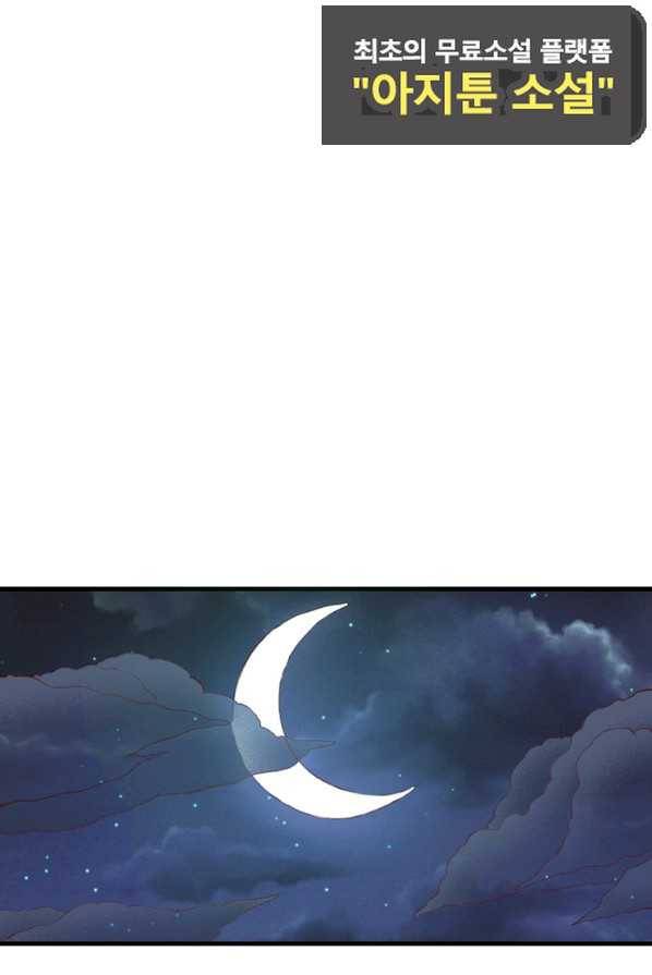 SSS급 영주로 회귀했다 10화 41