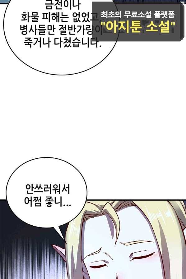 SSS급 영주로 회귀했다 10화 43