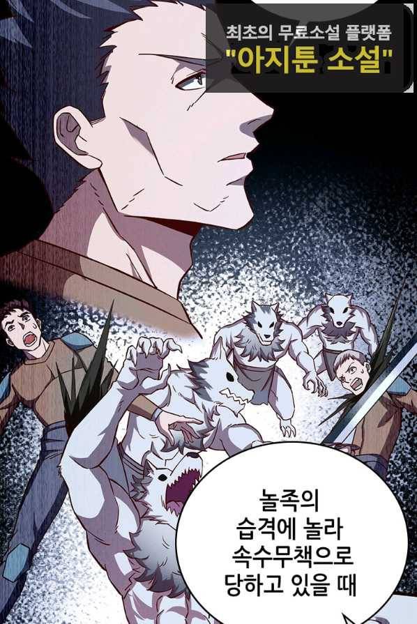 SSS급 영주로 회귀했다 10화 47