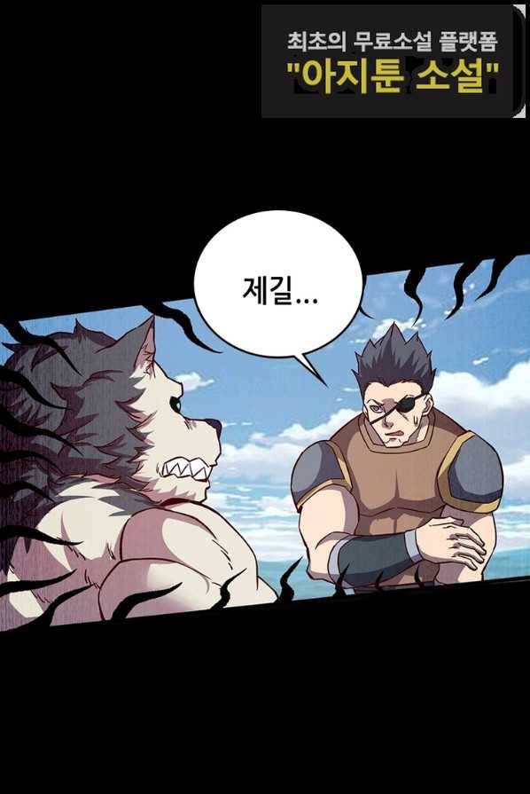 SSS급 영주로 회귀했다 10화 49