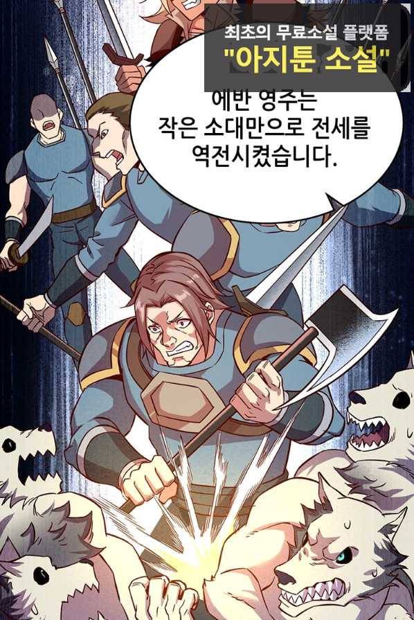 SSS급 영주로 회귀했다 10화 51
