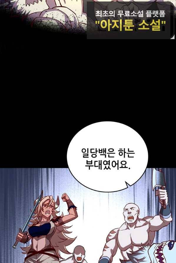 SSS급 영주로 회귀했다 10화 52