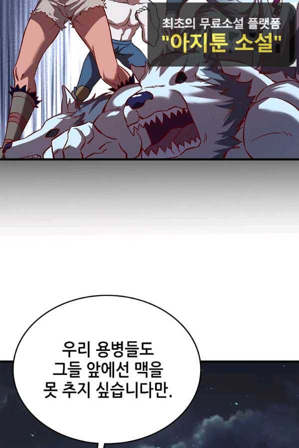 SSS급 영주로 회귀했다 10화 53