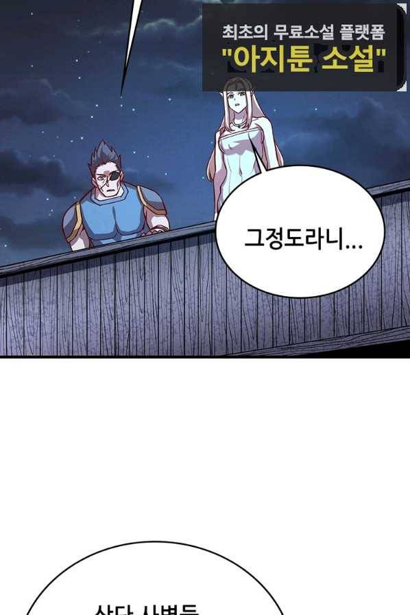SSS급 영주로 회귀했다 10화 54