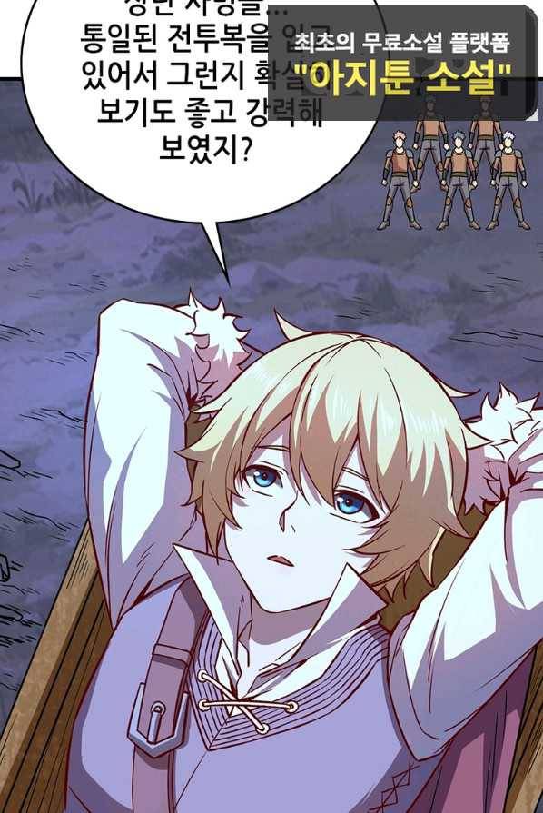 SSS급 영주로 회귀했다 10화 55