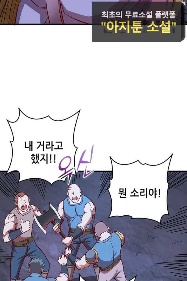 SSS급 영주로 회귀했다 10화 56