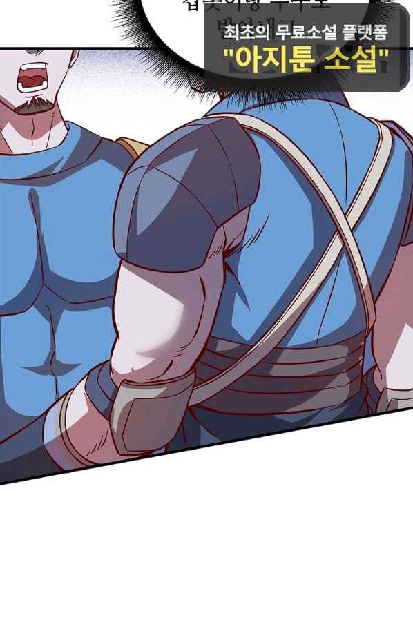 SSS급 영주로 회귀했다 10화 59
