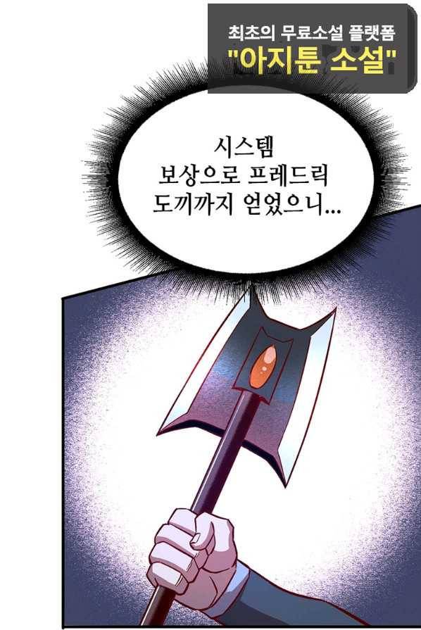 SSS급 영주로 회귀했다 10화 60
