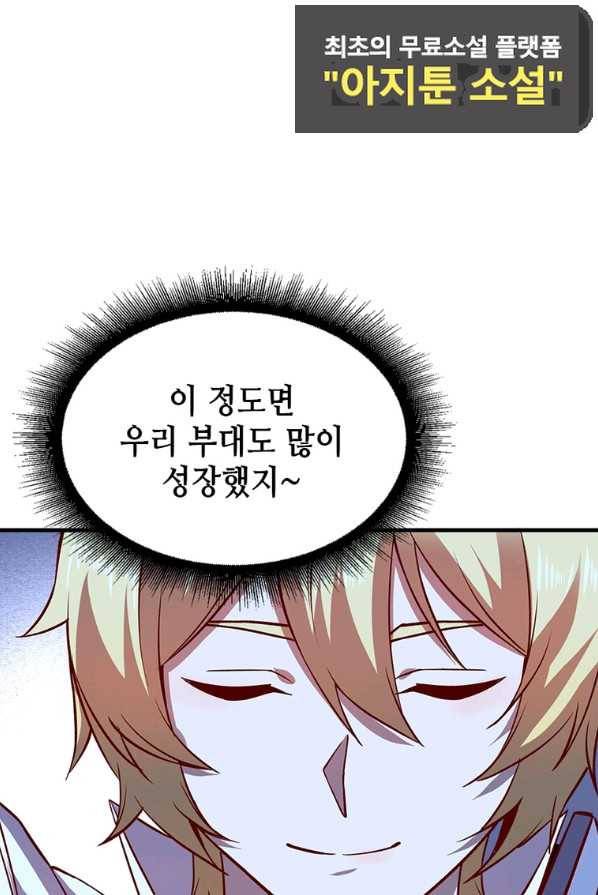 SSS급 영주로 회귀했다 10화 61