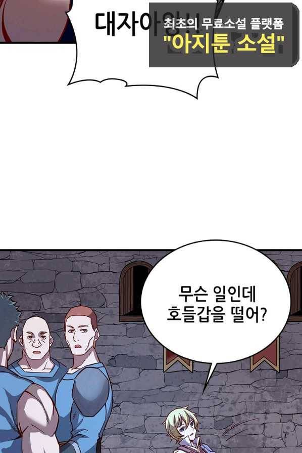 SSS급 영주로 회귀했다 10화 63