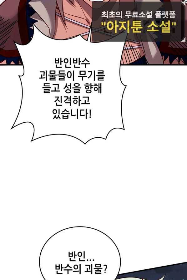 SSS급 영주로 회귀했다 10화 65