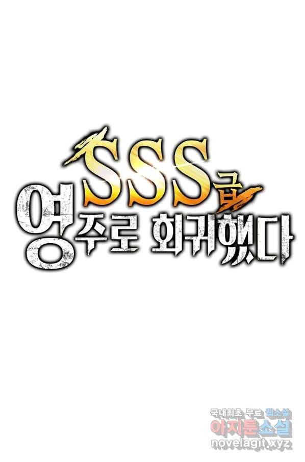 SSS급 영주로 회귀했다 19화 1