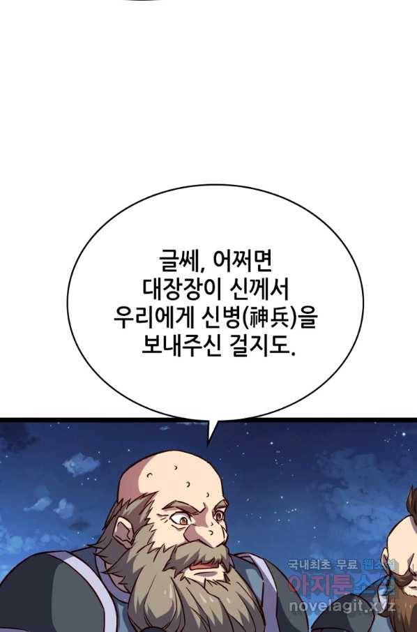 SSS급 영주로 회귀했다 19화 17
