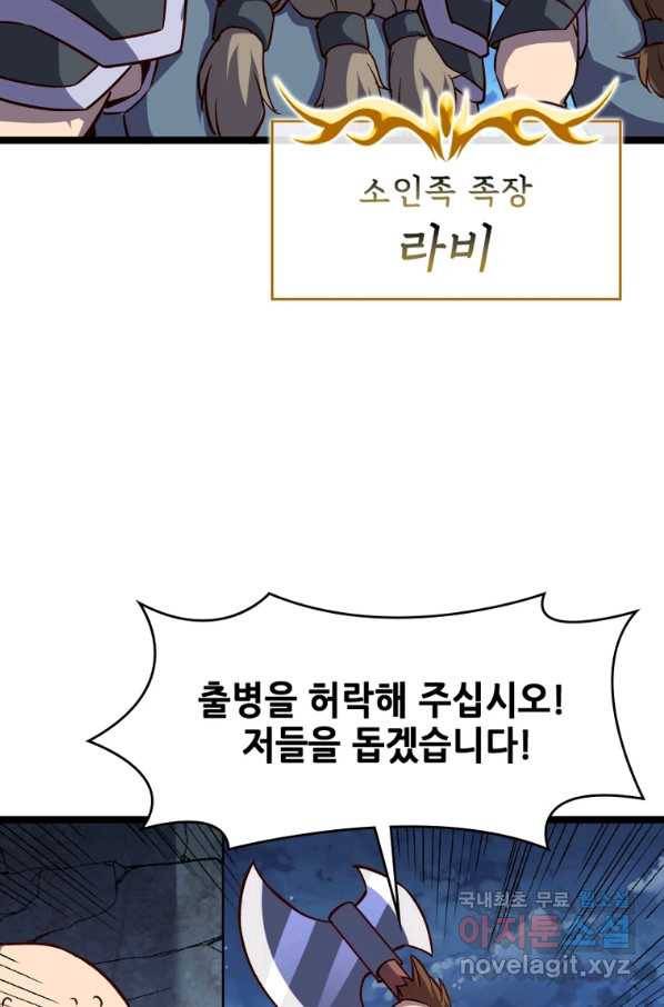 SSS급 영주로 회귀했다 19화 18