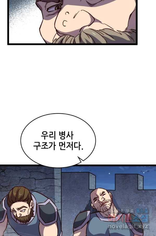 SSS급 영주로 회귀했다 19화 20
