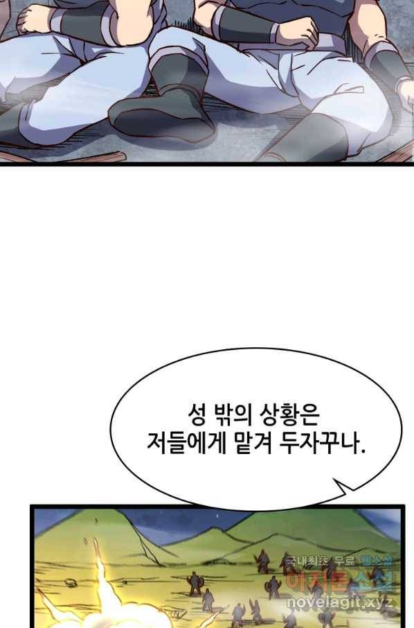 SSS급 영주로 회귀했다 19화 21