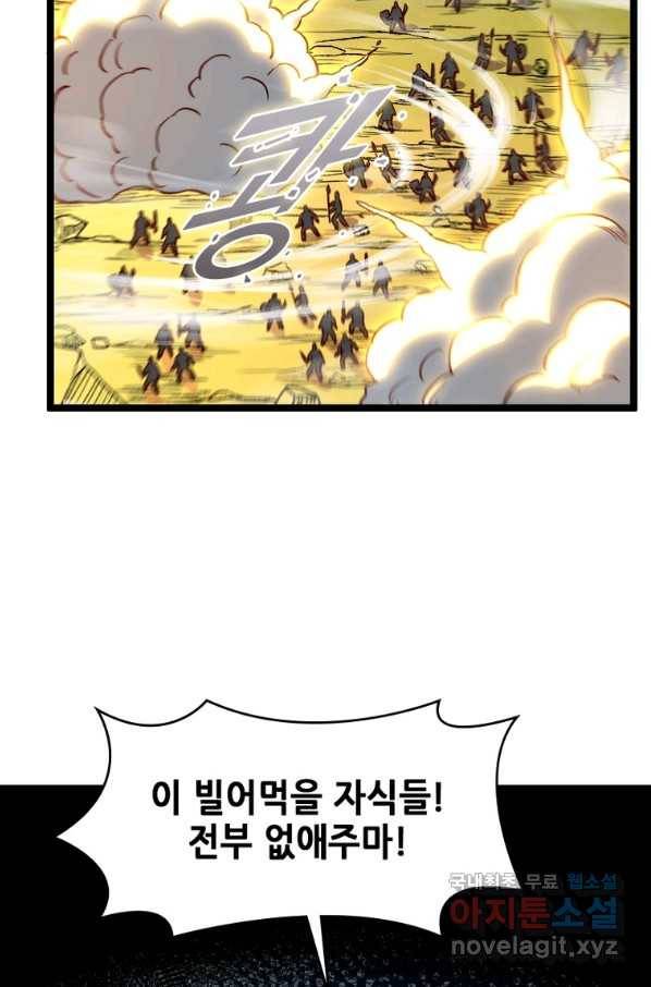 SSS급 영주로 회귀했다 19화 22
