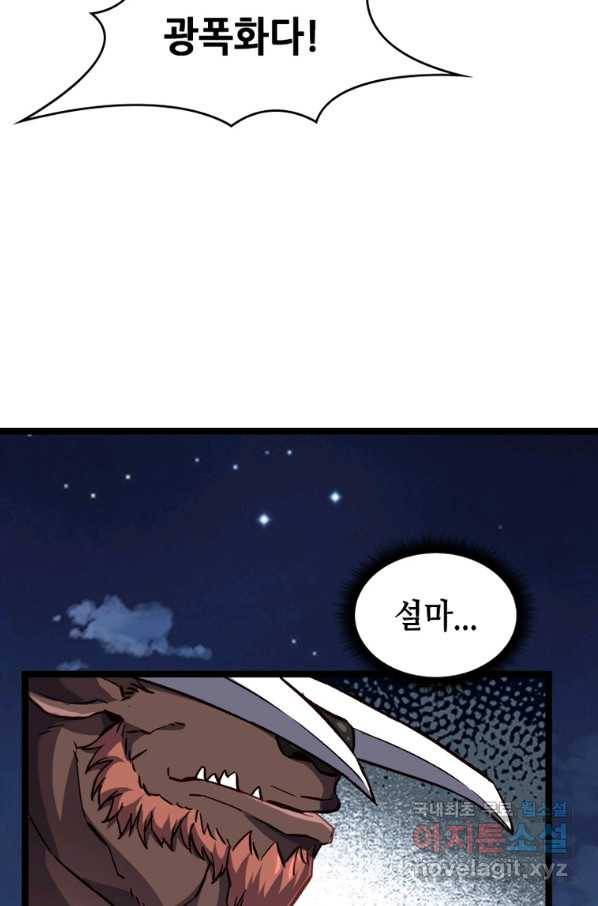 SSS급 영주로 회귀했다 19화 60